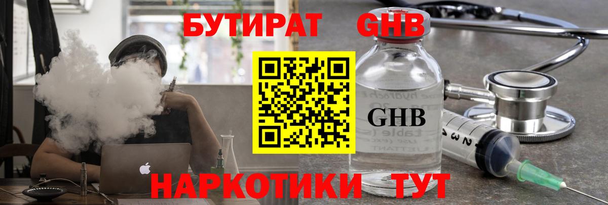 Тюмень  БУТИРАТ жидкий экстази  Бутират  Вход с VPN 