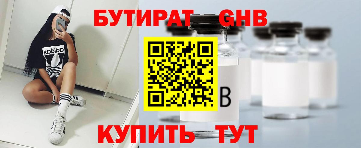 Бутират BDO 33% Тюмень