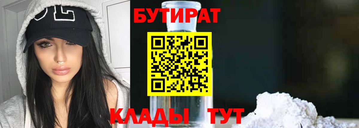 Бутират  Тюмень  Бутират 99% 