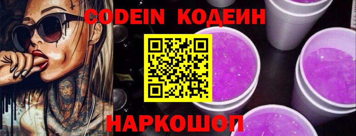 Codein напиток Lean (лин)  Вход с VPN  Codein напиток Lean (лин)  купить наркотики сайты  Тюмень 