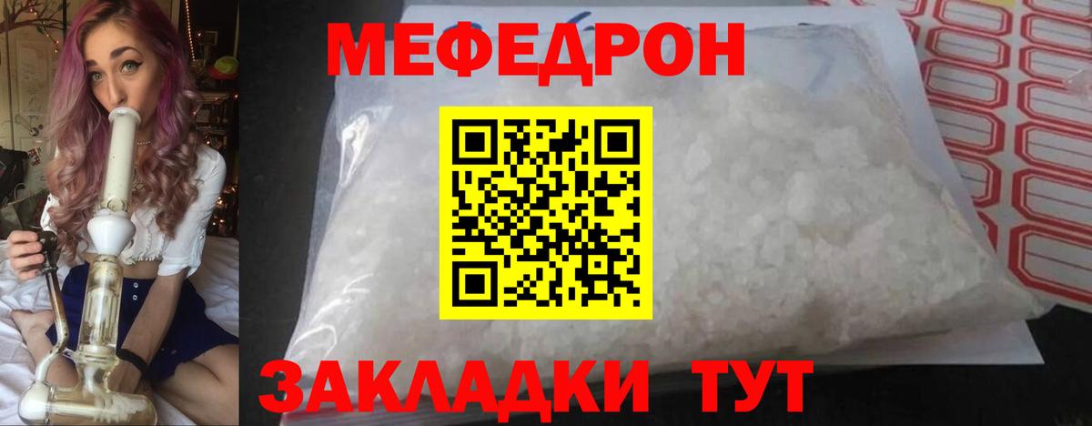 Мефедрон  Вход с VPN  закладки  Мефедрон мяу мяу  Тюмень 
