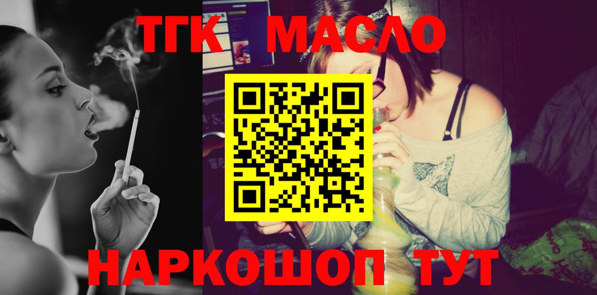 ТГК гашишное масло  Вход с VPN  ТГК жижа  Тюмень 